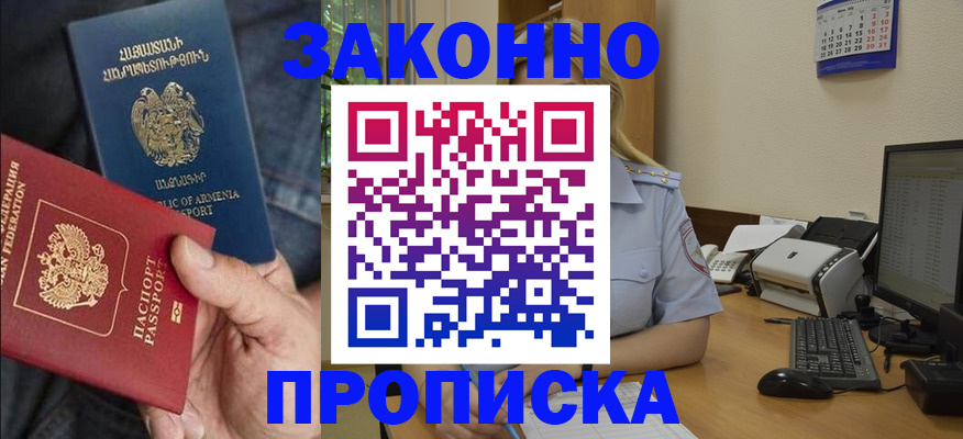 временная прописка в Струнино