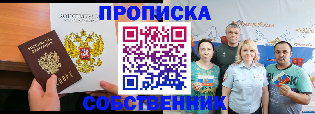 прописка 2025 в Струнино