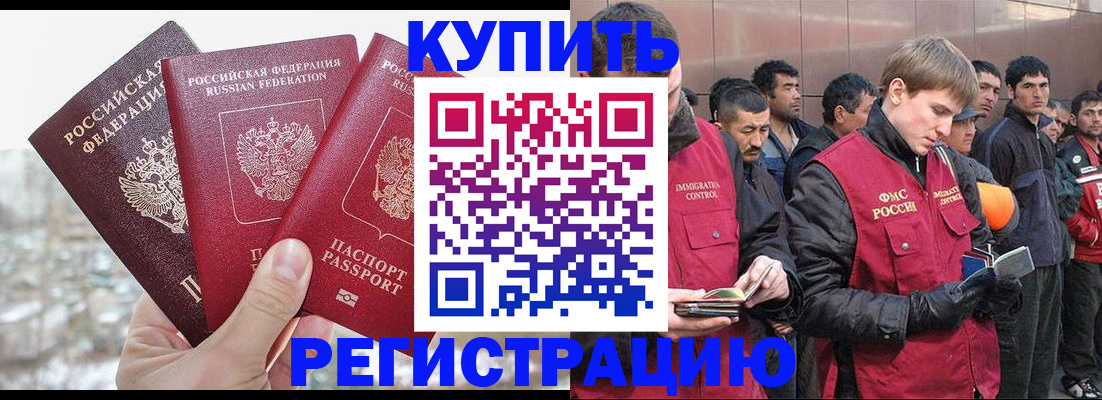 прописка для работы в Струнино