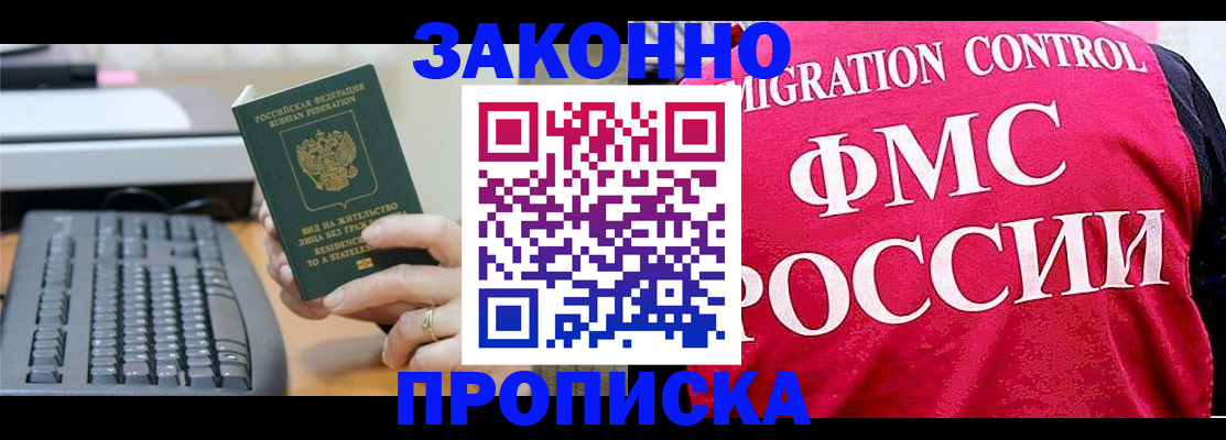 прописка в квартире в Струнино
